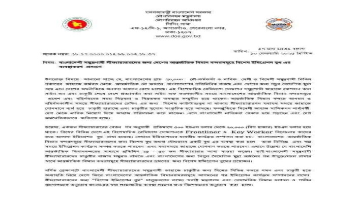 আন্তর্জাতিক বিমান বন্দরে কি কি বিশেষ সুবিধা থাকছে মেরিনারদের জন্য?