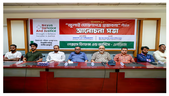 ​জাতীয় ঐক্যের দৃষ্টান্ত হোক জুলাই ঘোষণাপত্র