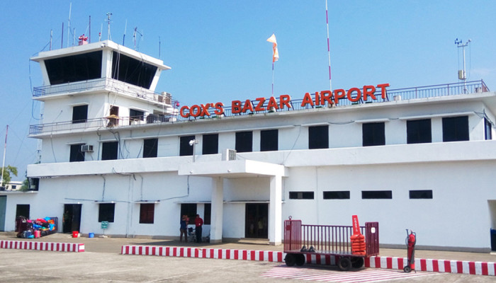 কক্সবাজার বিমানবন্দরকে আন্তর্জাতিক বিমানবন্দর ঘোষণার সিদ্ধান্ত স্থগিত !