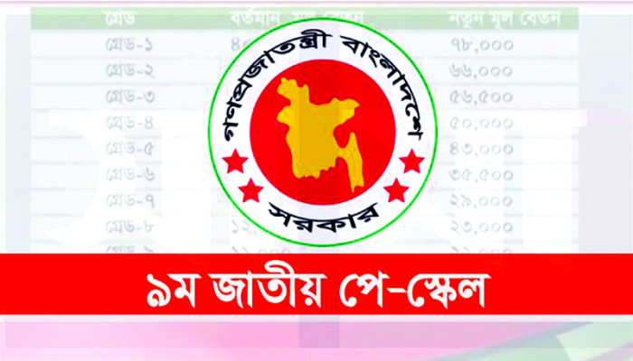 সরকারী কর্মচারিদের বেতন বৃদ্ধি নিয়ে উদ্বেগ প্রকাশ বিশেষজ্ঞদের!